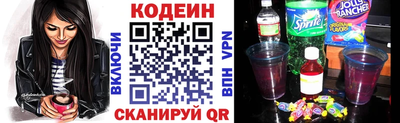 Купить  Губаха  Codein напиток Lean (лин) 